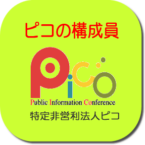 NPO−Pico
