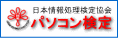 バソコン検定のご案内