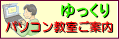 バソコン教室開催のご案内