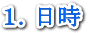 名古屋、NPO法人ピコのパソコン教室の日時