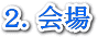 名古屋、NPO法人ピコのパソコン教室の会場