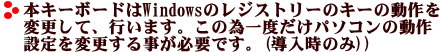 Windowsのレジストリーを書き換え